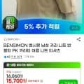 BENSIMON 벤시몽 남성 카라 니트 반팔티 (14,610원/무료)