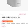 휴렉 음식물처리기 베로 VERO (3L) (269,100원/무료)