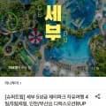하나투어 세부 제이파크 자유여행 3박5일 (799,850원~/무료)
