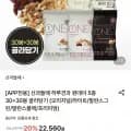 산과들에 원데이하루견과 30+30봉 골라담기 (20,990원~/무료)