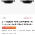 BLDC 탁상형 리모컨 서큘레이터 1+1 (93,060원/무료)