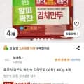 풀무원 얇은피 꽉찬속 김치만두(냉동) 400g*4 (9,980원)