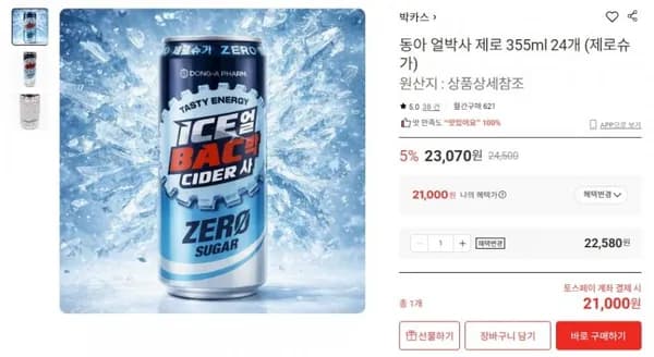 동아 얼박사 제로 355ml 4개 제로슈가 (21,000/무료)2