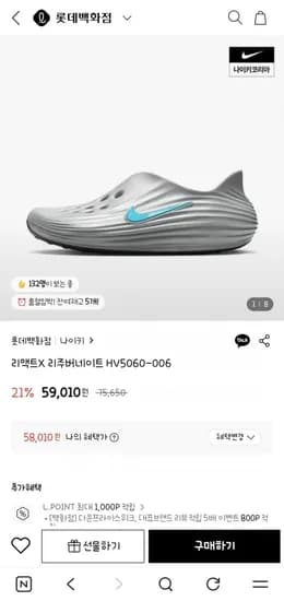 나이키 리액트X 리주버네이트 (58,010원/무료)