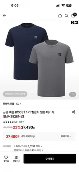 K2 BOOST 멜란지 반팔 1+1 (27,490원/유배)