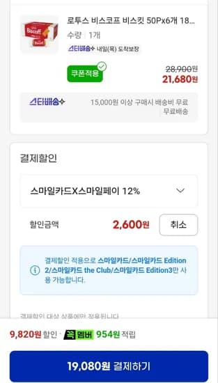 로투스 비스코프 비스킷 50P 6개 1,875g (19,080원/무료)