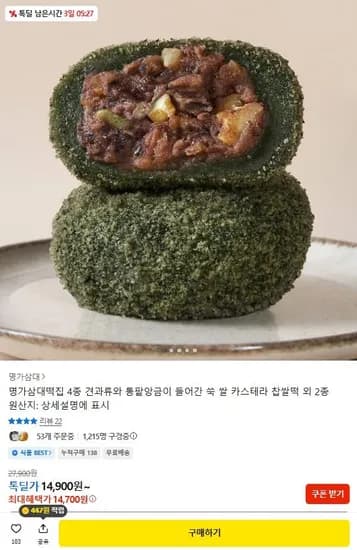 명가삼대떡집 쑥/쌀/카스테라 찹쌀떡 65gx15개입 (14,700원/무료)