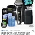 브라운 시리즈9 프로 플러스 전기면도기+스테이션+세정액2개(249,000원/무배)