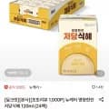 뉴케어 영양한잔 저당식혜 20ml 24팩 (10,360원/무료)1