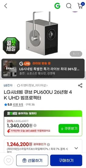 LG시네빔 큐브 PU600U 26년형 4K UHD 빔프로젝터 (1,340,000원/무료배송)