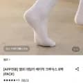 엘르 데일리 베이직 크루삭스 8팩 (8,900원/무료)