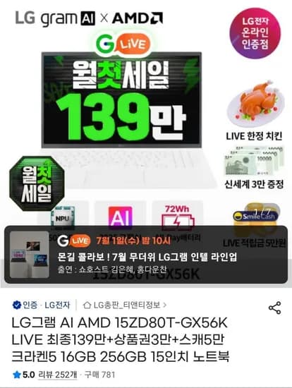 LG그램 5ZD80T-GX56K 15인치 노트북 (1,399,000원/무료)1