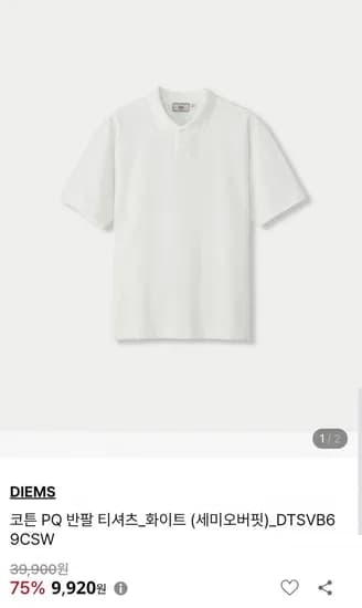 DIEMS 코튼 PQ 카라 반팔티 (9,920원/3만원이상무배)