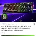 ]AULA 독거미 F98Pro V3 투명RGB 기계식 키보드 세이야/빙정축 10000mah(49,890원/무료)