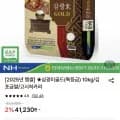 삼광미골드(특등급) 10kg 외 김포금쌀, 고시히카리 (32,990원/무료)