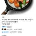 국내산 활 새우 500g 17-20미 내외 (15,820원/무료배송)