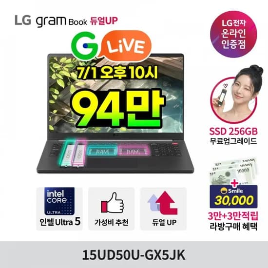 22시 G라이브 15UD50U-GX5JK 최대혜택가 949,000원