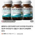 블랙모어스 오메가3, 4병 (39,900원/무료)