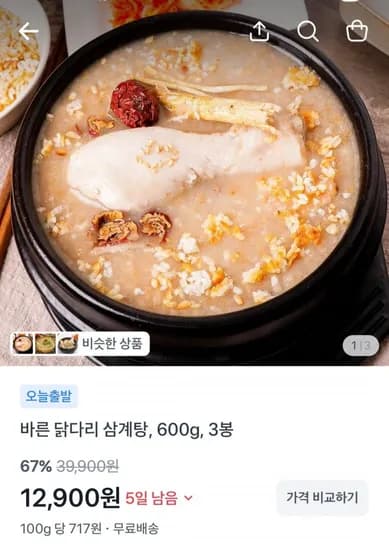 닭다리 삼계탕 600g x 3팩 (12,900원/무배)
