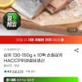 삼치 30-150g x 10팩 (15,760원/무료)1