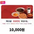 더본코리아 통합 모바일금액권 1만원 금액권 (8,700원/무료)