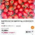 농할쿠폰 대추방울토마토 5kg (1,990원/무료)1