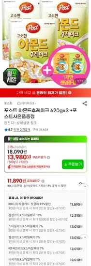 포스트 아몬드 후레이크 620g x 3봉+랜덤증정 (3,980원/무료)1