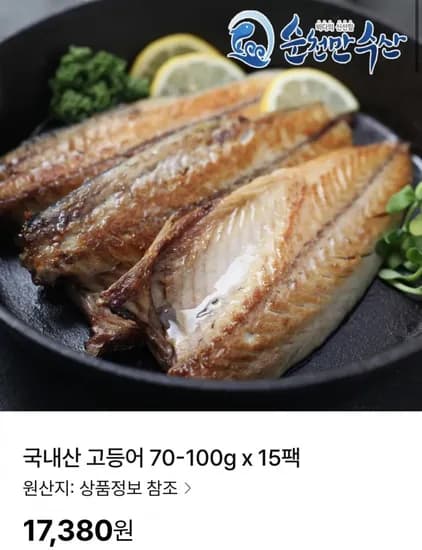 국내산 고등어 70-100g x 15팩 (13.900원/무료)