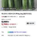 미니오이 특kg (5,700원/무료)1