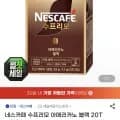 네스카페 수프리모 아메리카노 블랙 20T 총 3박스 (3,920원/무배)1