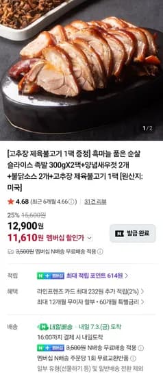 누리푸드 흑마늘 순살 족발 300g 2팩,고추장불고기 1팩 증정 (11,610원/네멤무배)