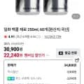 맥콜제로 250ml x 60개 (네멤 22,240원/무료)