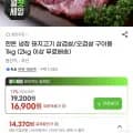 한돈 냉장 돼지고기 오겹살/삼겹살 구이용 1kg (16,900원/2kg이상 무료배송)