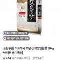 25년산 햇빛담은쌀 백미 20kg (54,900원/무료)
