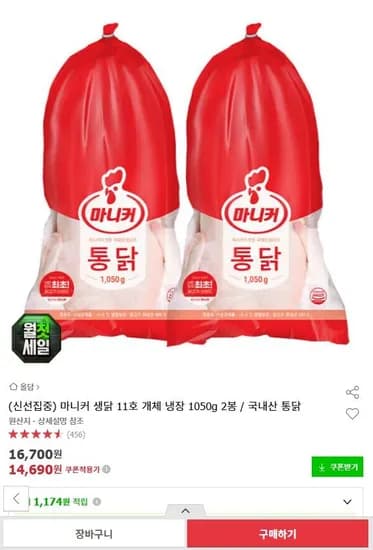 마니커 생닭 11호 개체 냉장 1,050g 2봉 (삼성 12,930원/무료)