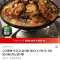 고기듬뿍 우거지 감자탕 5kg (6,900원/무배)1