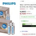 필립스 알카라인 AA건전지 AAA건전지 40개 (8,710원/무료)