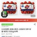 스테비아 대추방울 토망고 500gX4팩 (2kg) (유클9,590원/무배)