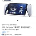 PlayStation 포탈 리모트 플레이어 화이트 + PS5 메타포 리판타지오 증정5