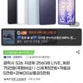 갤럭시26 256 + 온누리 1.141.140원
