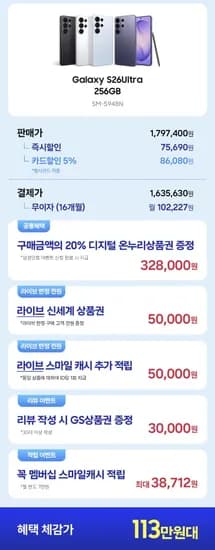 갤S26 울트라 256gb 온누리환급(카할1,635,630원/무배)