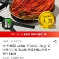 사대부 포기김치 10kg (6,900원/무료)3