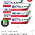 파로돈탁스 데일리 후로라이드 잇몸치약 100g 6개 (18,830원/무료)