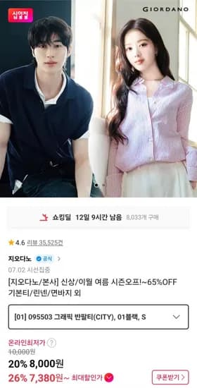지오다노 기본티/린넨/면바지 외 100종 (다양/무료)