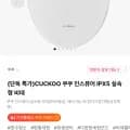 쿠쿠 인스퓨어 IPX5 실속형 비데 (119,000원/무료)