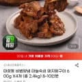 마장동 마늘숙성 돼지왕구이 600g X 4개 총2.4kg (18,890원/무료)