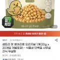 샘트리 맛 병아리콩 오리지널 0g 20개 (9,860원/무료)2