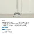 캐치웰 에이센스(A sense) BLDC 자동 충전 거치대 무선청소기 (102,600원/무료)