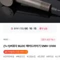 버뮤다 BLDC 헤어드라이기 VMH-3100 1+1 (58,900원/무료)