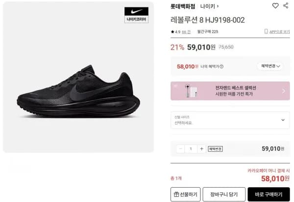 나이키 레볼루션 8 HJ9198-002 (58,010/무료)